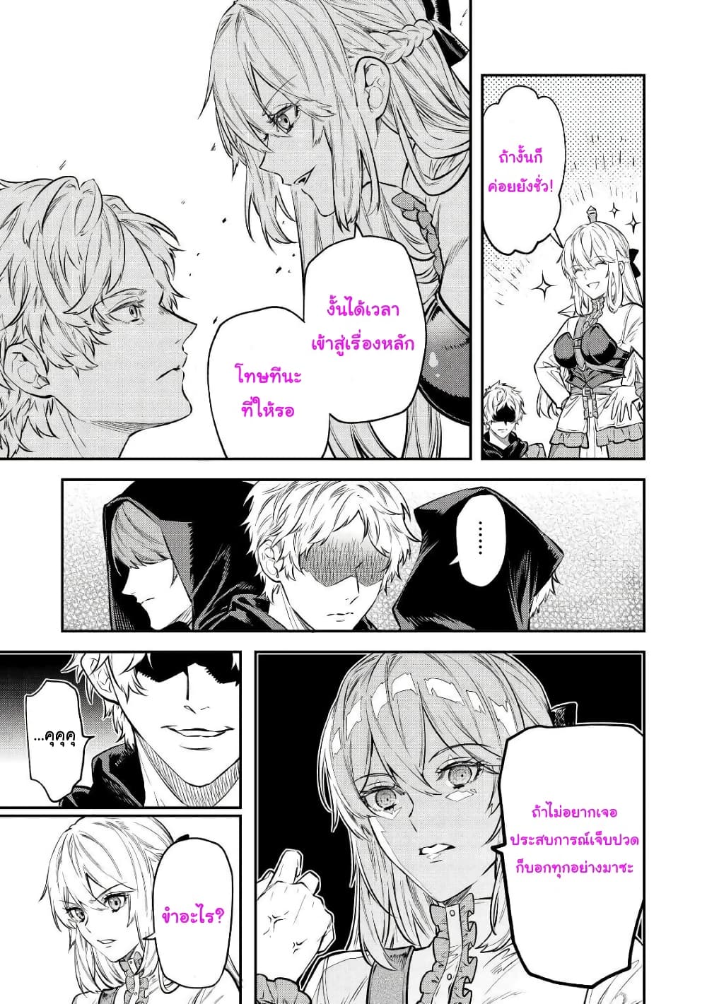 Tensei Baba a Ha Misugosenai! Motoakutoku Jotei No Ni Shu Me Life ตอนที่ 13 (29)